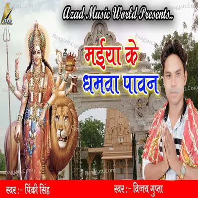 Maiya Ke Dhamwa Pawan Cover