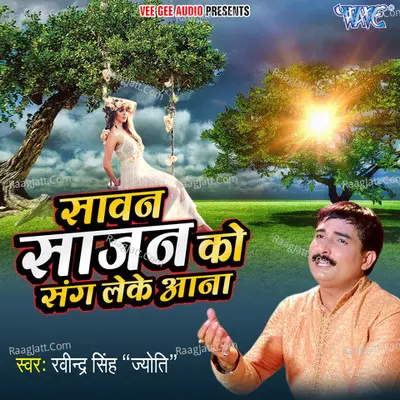 Sawan Sajan Ko Sang Leke Aana Poster