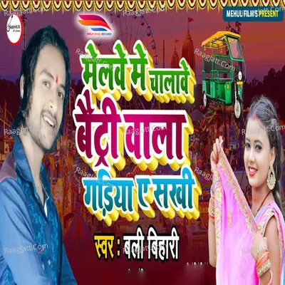 Melawe Me chalwe Baitariya wala Garia as Sakhi Cover