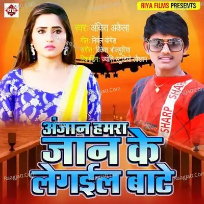 Anjan Hamar Jaan Ke Legail Bate Cover