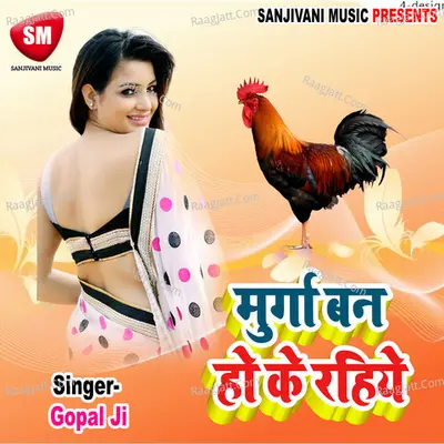 Murga Ban Ho Ke Rahihe - GOPAL JI