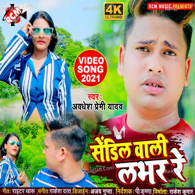 Sendil wali lover re Cover