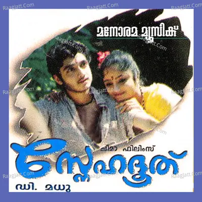 Snehadooth - Swarnalatha