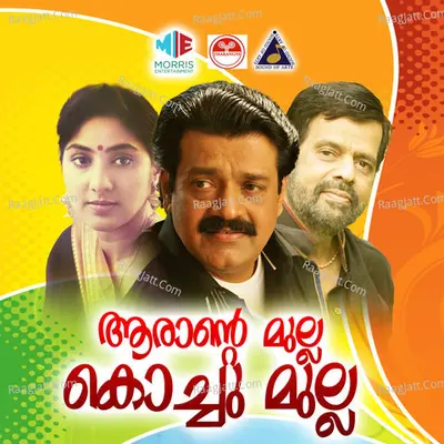 Aarante Mulla Kochu Mulla (Original Motion Picture Soundtrack) - K J Yesudas