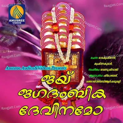 Jai Jagadambika Devi Namo - Sheela