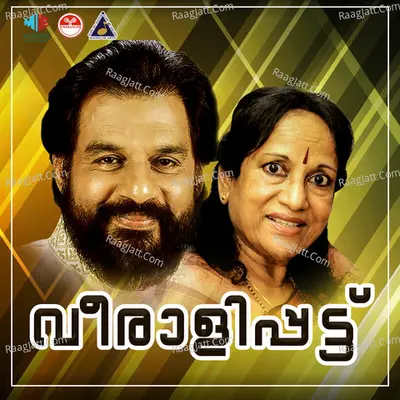 Veeralipattu (Original Motion Picture Soundtrack) - Vani Jairam
