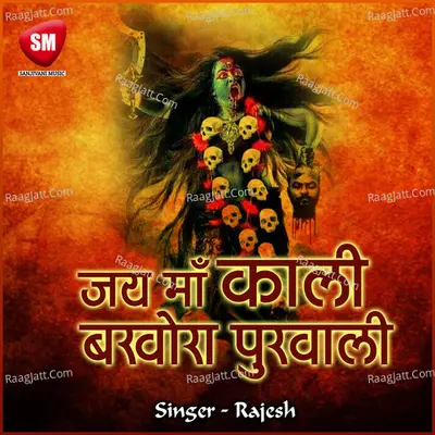 Jai Ma Kali Bakhorapurwali Poster