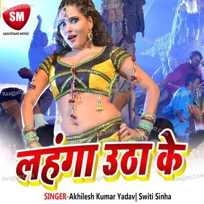 Lahnga Utha Ke - Akhilesh Kumar Yadav