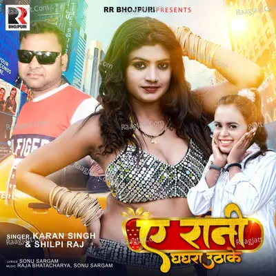 Ye Rani Ghaghara Uthake Cover