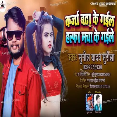 Halfa Macha Ke Gayil Cover