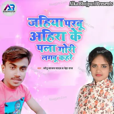 Sonu Sajan Yadav Image