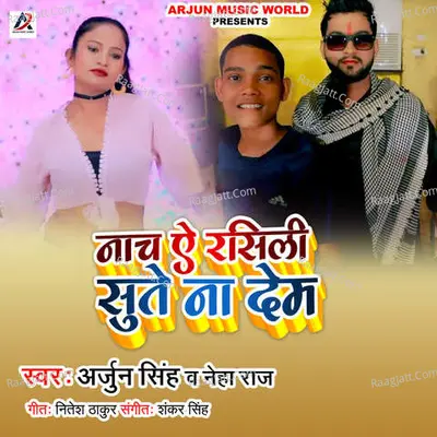 Nacha Ae Rasili Sute Na Dem Cover