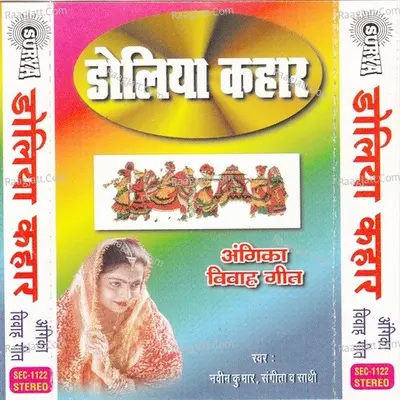 Doliya Kahar vol 2 - Sangita
