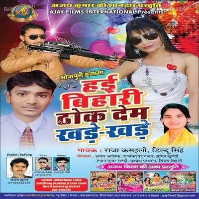 Hai Bihari Thok Dem Khare Khare - Raja Kasaili