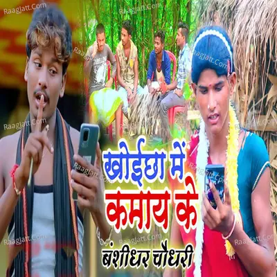 Khoicha Me Sab Kamay Ke