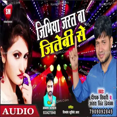 Jiviya Jaral ba Jilebi Se Cover