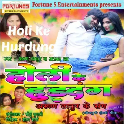 Holi Ke Hurdang - Arun Thakur