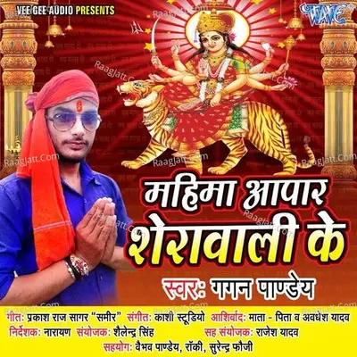 Mahima Apar Sherawali Ke Poster