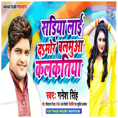 Sadiya Laida Mor Balamua Kalkatiya Cover