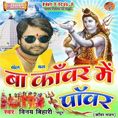 Ba Kawar Me Power - Vinay Bihari