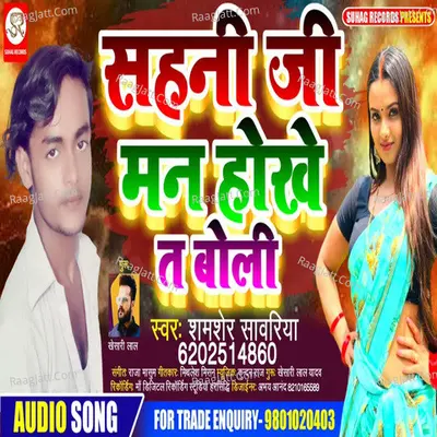 Sahani Ji Man Hokhe Ta Boli Cover