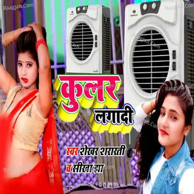 Kular Lagadi Cover
