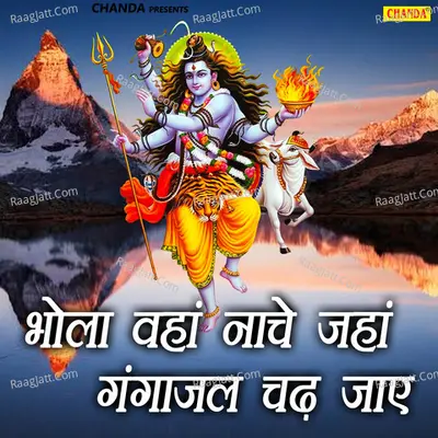 Bhola Waha Nache Jaha Gangajal Chad Jaaye Poster
