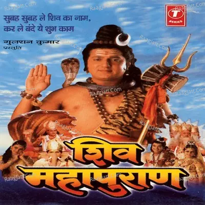 Shiv Mahapuran - Traditional