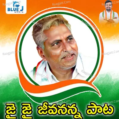 Jai Jai Jeevananna Song Cover