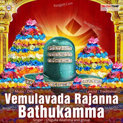 Vemulavada Rajanna Bathukamma - Chigulla Ailamma
