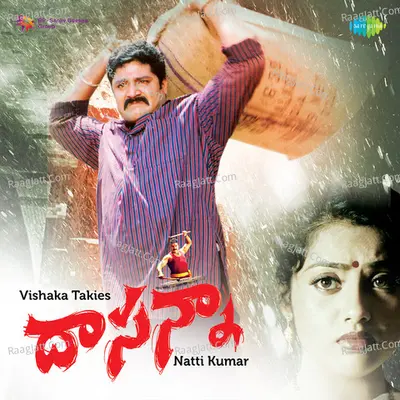 Dasanna - Malgudi Subha