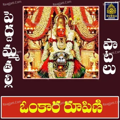 Om Kaara Rupini Cover