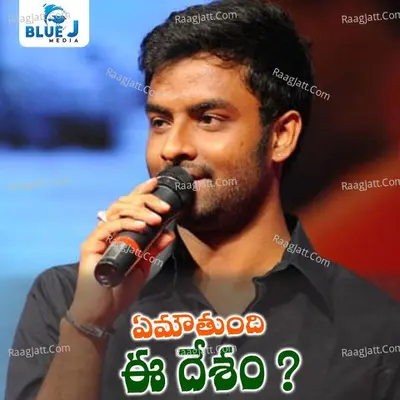 Emavuthundi Ee Desham