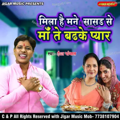 Mila Hain Mane Sasad Se Maa Ke Badhke Pyaar