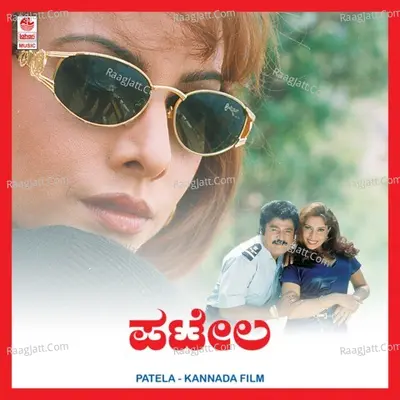 Patela - Chitra