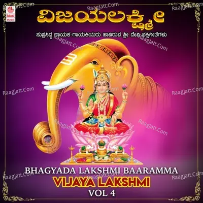 Bhagyada Lakshmi Baaramma - Vijaya Lakshmi Vol-4 - 