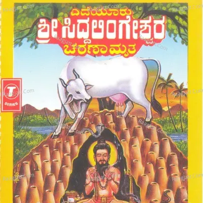 Yediyuru Sri Siddalingeswara - S. P. Balasubrahmanyam