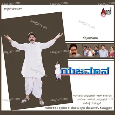 Yejamana Poster