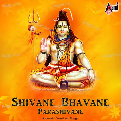 Shivane Bhavane Parashivane - Kannada Devotional Songs - M.S.MARUTHI