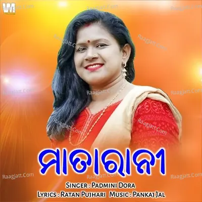 Mata Rani (Sambalpuri Bhajan) Cover