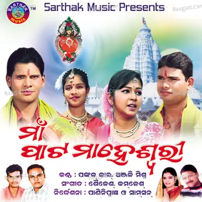 Patamaheswari Maa - Anjali Mishra
