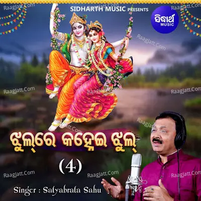 Jhul Re Kanhei Jhul 4 Cover
