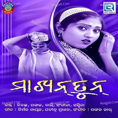 Makhantun - Pankaj Jal