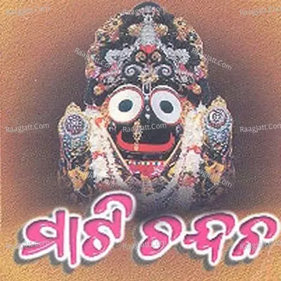 Mati Chandana - Sambit Swarup