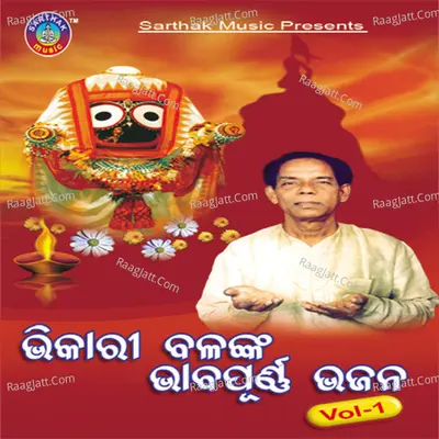 Bhikarii Balanka Bhabapurna Gita-1 - Bhikari Bal