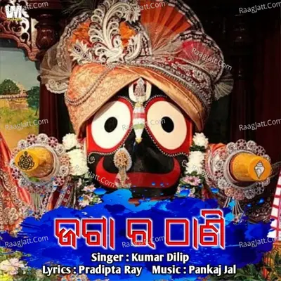 Jagara Thani (Odia Jagannath Bhajan)