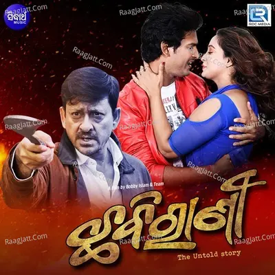 Chhabirani - Prem Anand