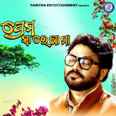 Prema Saregama Cover