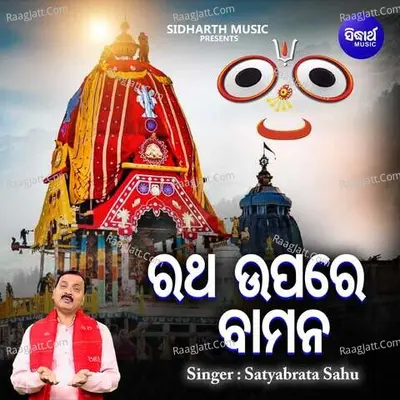 Rathara Upare Bamana Cover