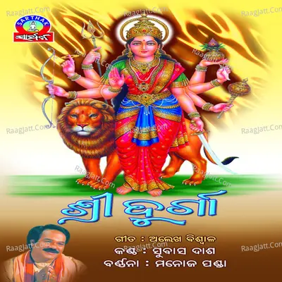 Shree Durga - Subash Dash